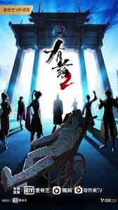 镇魂街动漫海报剧照