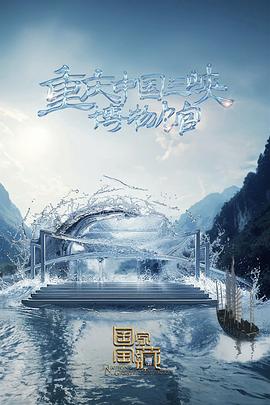 终结使命海报剧照