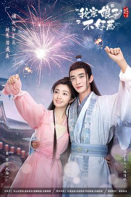 独眼山君海报剧照