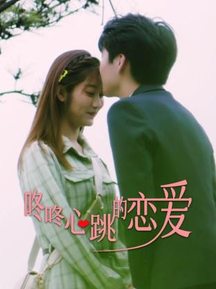 巨茎系列海报剧照