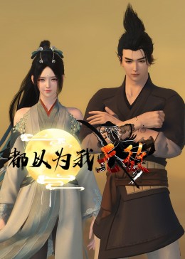 易达美女教练海报剧照